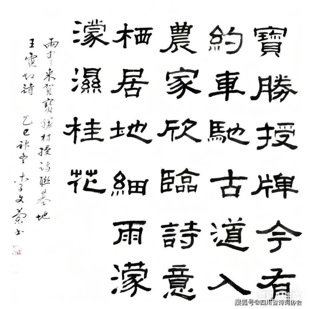蜀诗-诗书画苑-2025年第49期（总第84期）（图19）