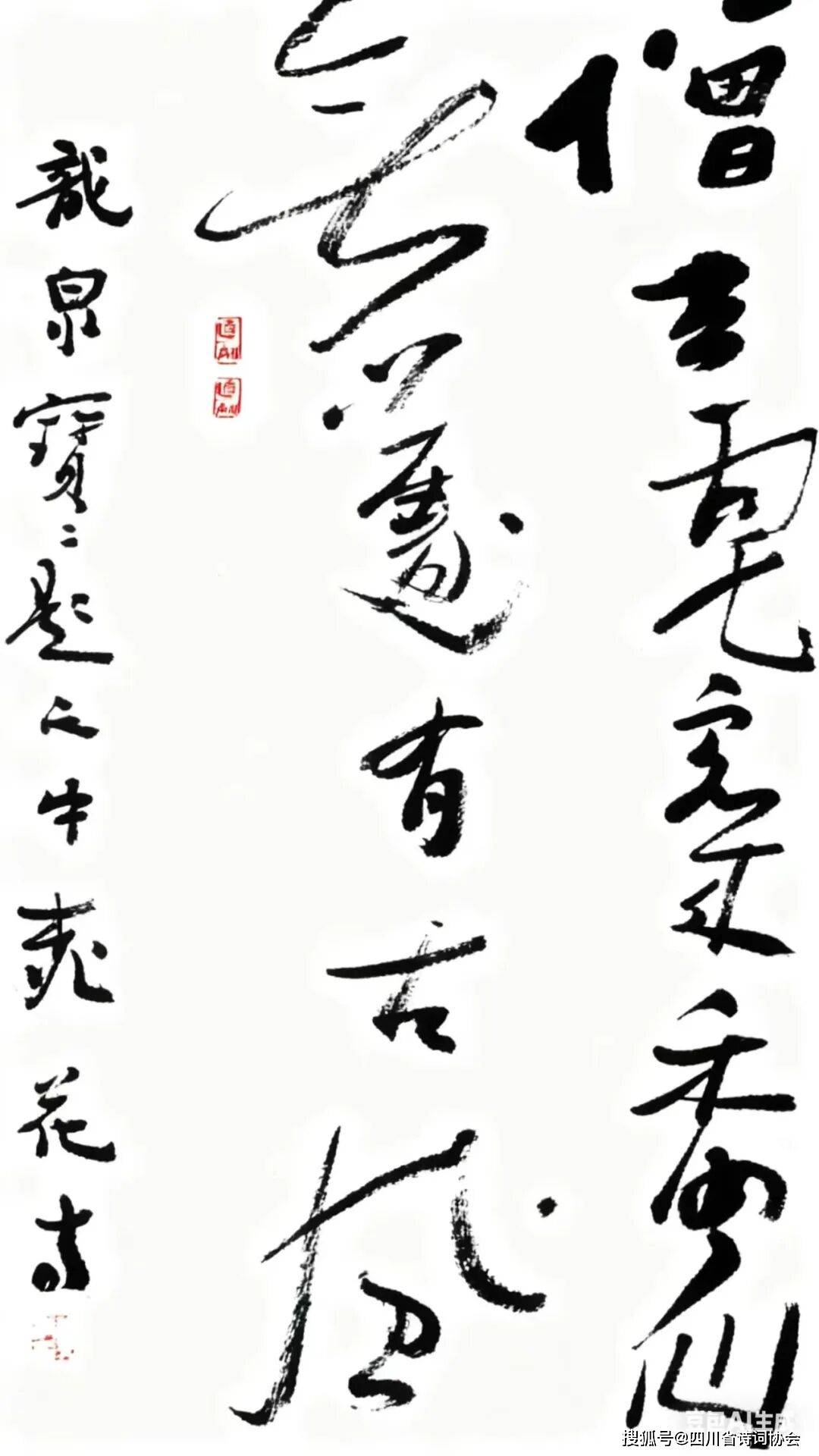 蜀诗-诗书画苑-2025年第49期（总第84期）（图9）