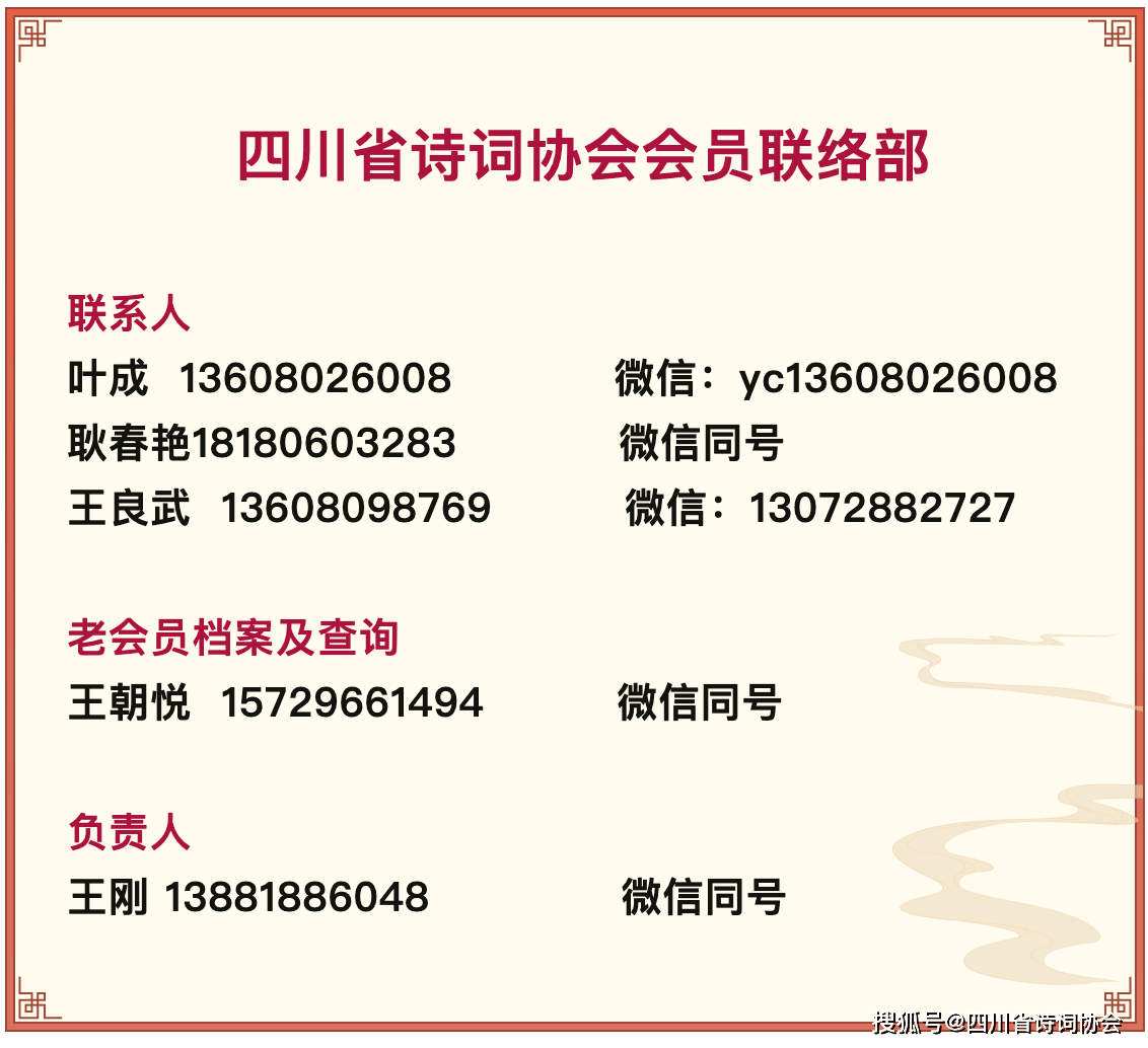 蜀诗-蜀诗资讯-四川省诗词协会关于加强会员队伍建设管理的通知-2025年第51期(总第86期)(图4)