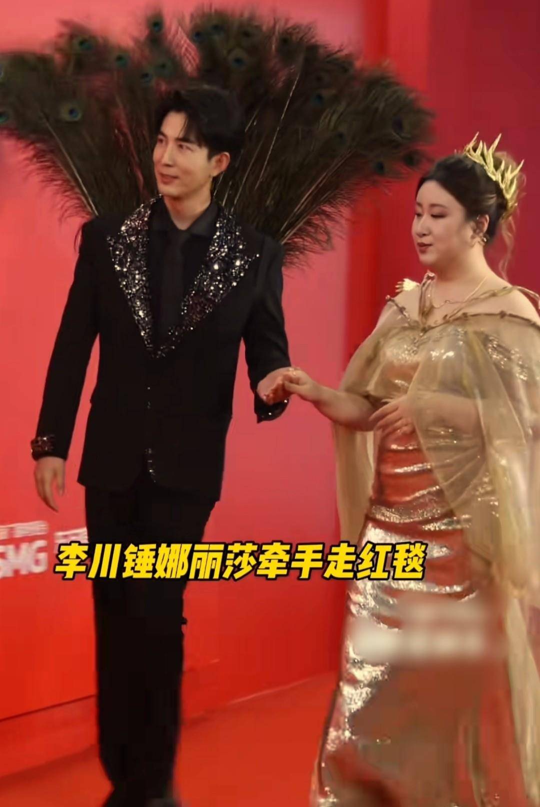李川锤娜丽莎携手走红毯锤娜丽莎一脸强势李川小心翼翼