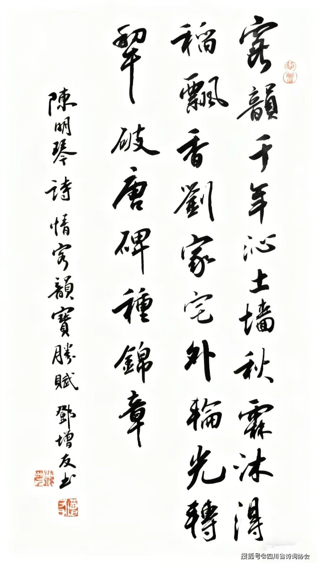 蜀诗-诗书画苑-2025年第49期(总第84期)(图12)