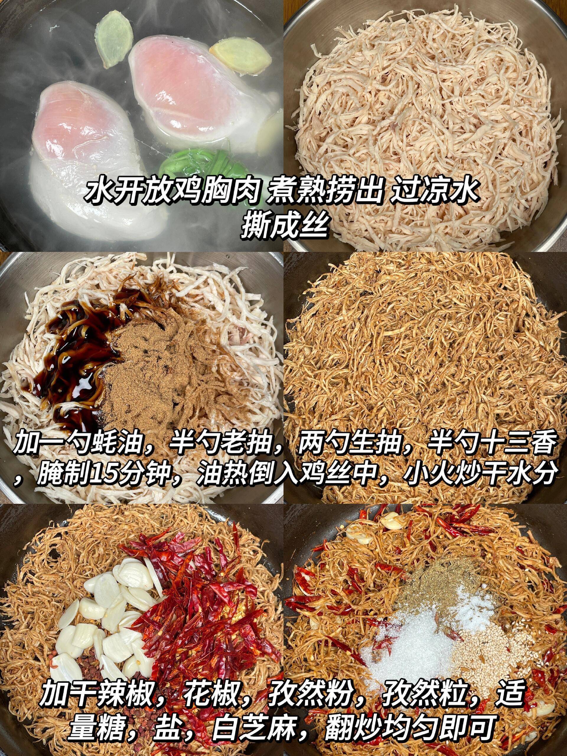 麻辣鸡丝一道让人欲罢不能的家常美味