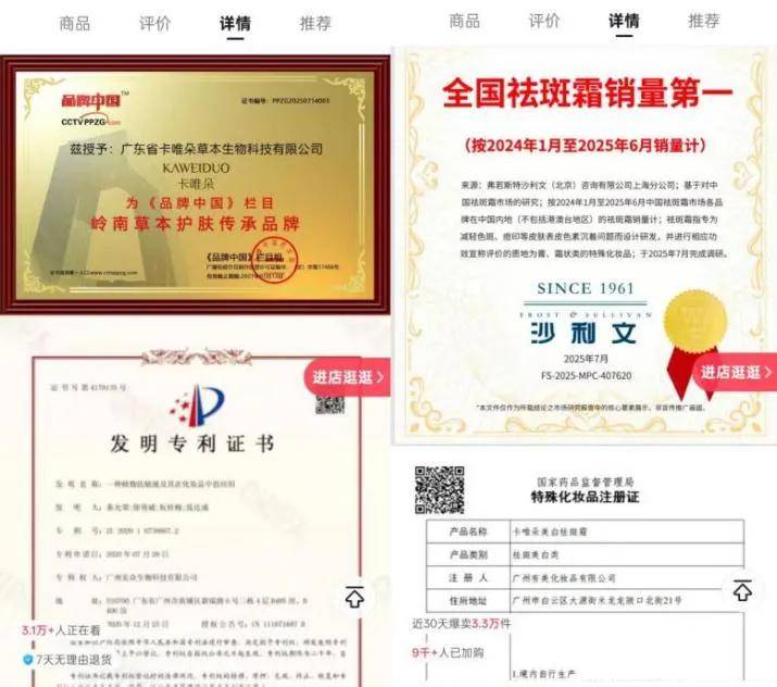 卡唯朵祛斑霜的套路调查:草本成分不祛斑 证书与官方不同(图1)