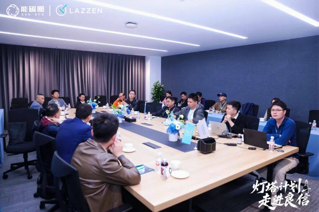 灯塔计划」走进良信杭州湾超级工厂,共赴“零碳之旅”新生态 灯塔计划」走进良信杭州湾超级工厂,共赴“零碳之旅”新生态