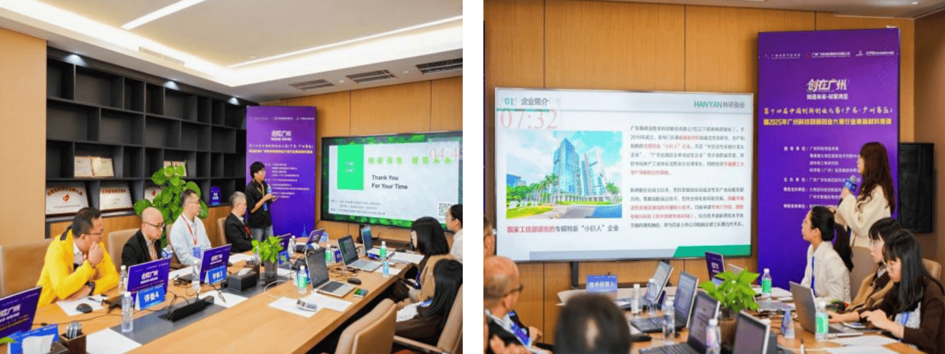 第十四届中国创新创业大赛广州赛区新材料赛道初赛成功举办(图4) 第十四届中国创新创业大赛广州赛区新材料赛道初赛成功举办(图4)