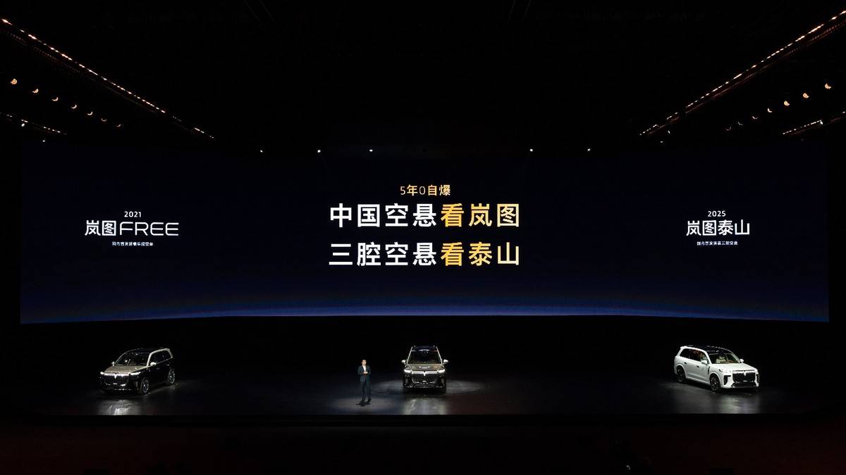 岚图泰山霸气上市, 37.99万起售掀翻大六座旗舰SUV市场 岚图泰山霸气上市, 37.99万起售掀翻大六座旗舰SUV市场