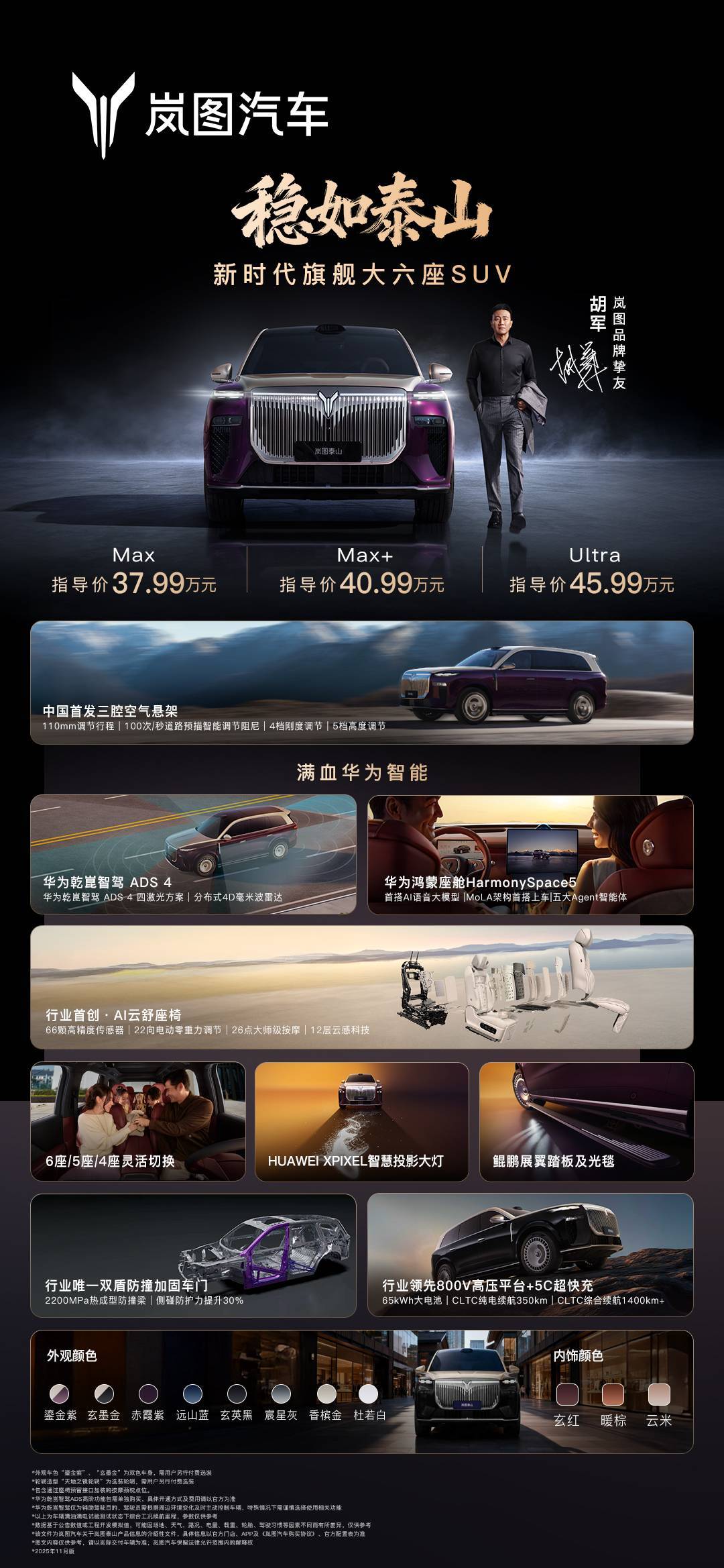 岚图泰山霸气上市, 37.99万起售掀翻大六座旗舰SUV市场 岚图泰山霸气上市, 37.99万起售掀翻大六座旗舰SUV市场
