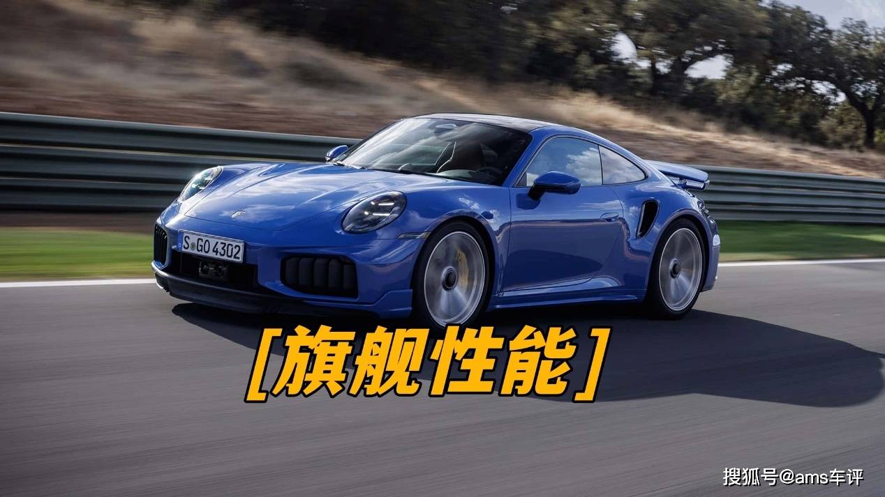 更强、更重、更贵，会更好吗？首试保时捷911 Turbo S给出答案