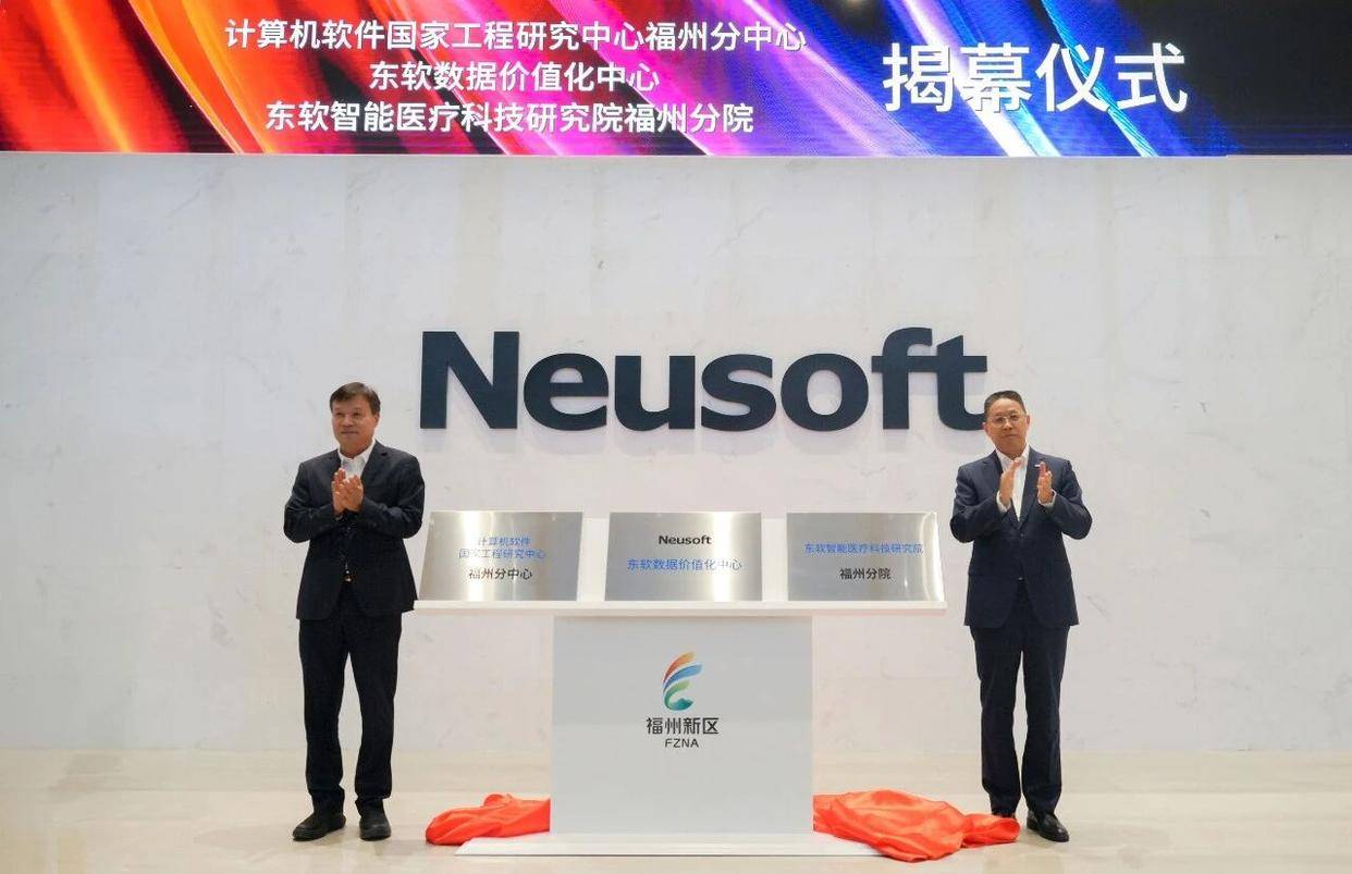东软在福州新区布局数据价值化研发中心