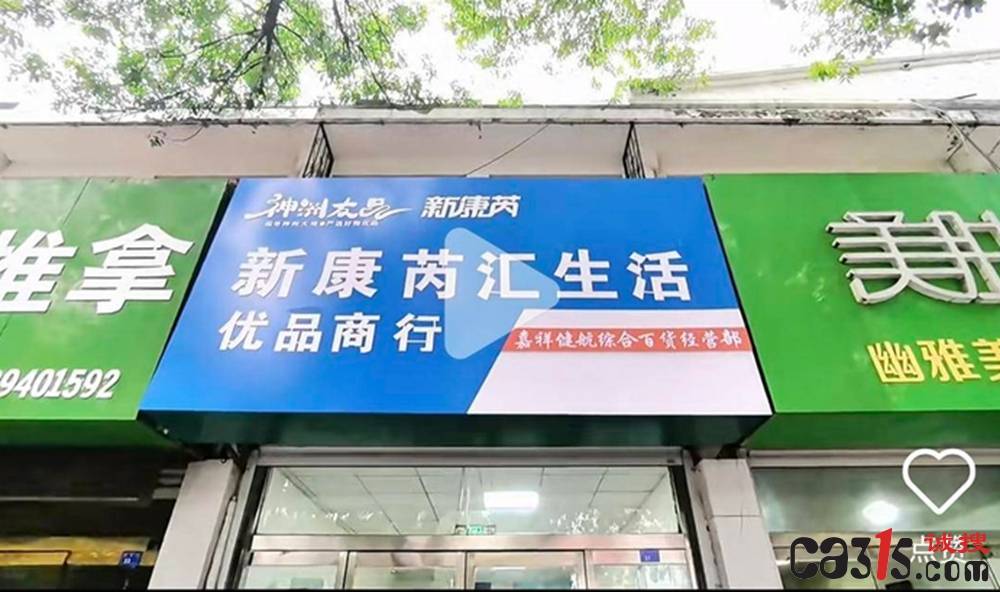 315曝光台:警惕“新康芮”私域直播背后暗藏虚假人设骗局(图1)