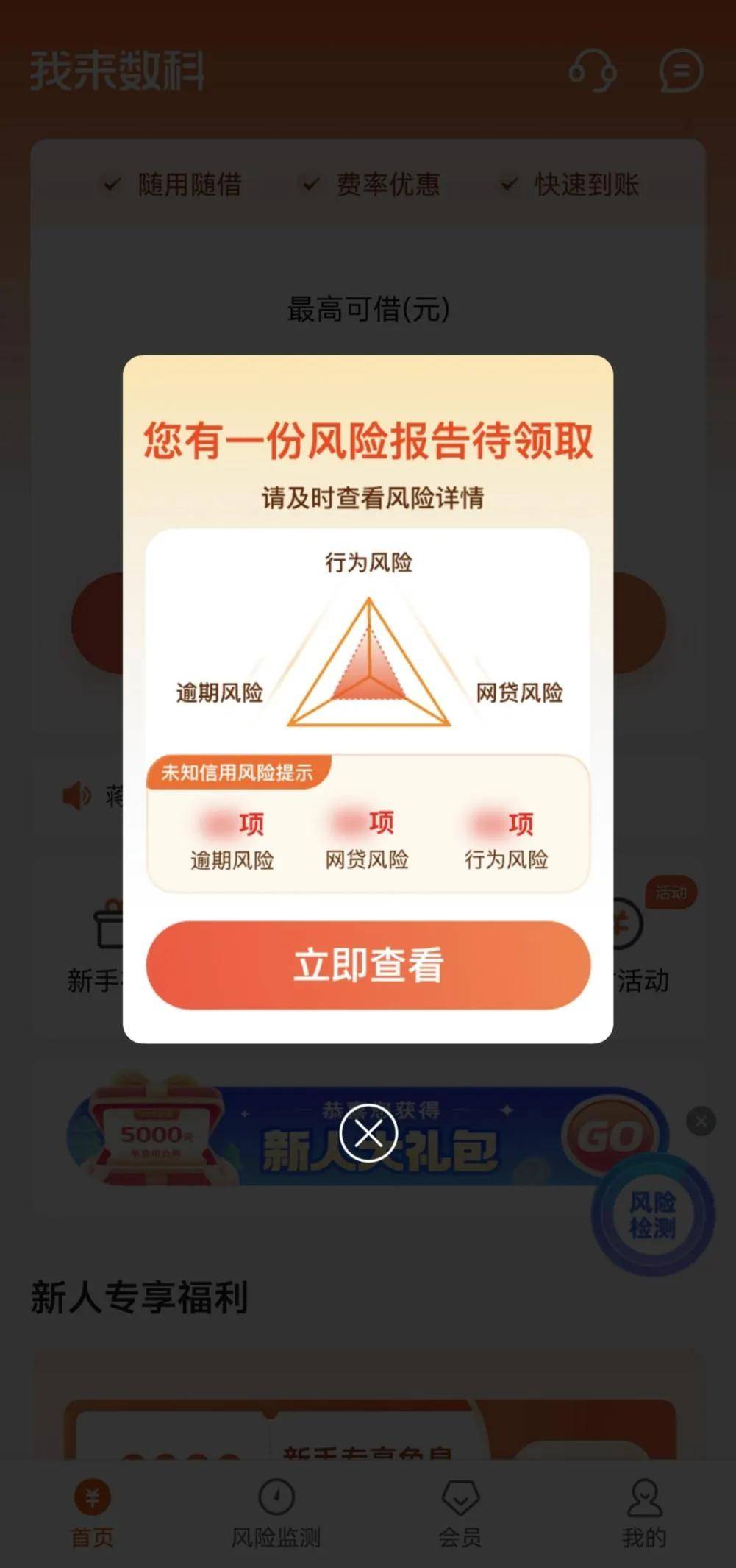 "我来数科"疑打个人征信擦边球:收费39.9元 还变相连续包月(图6)