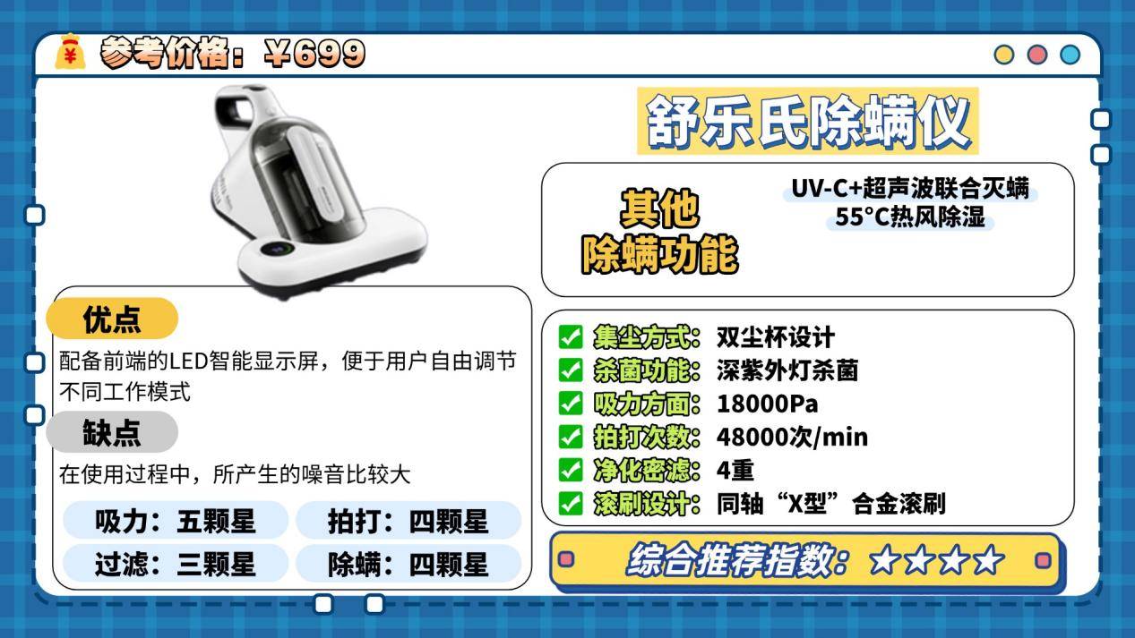 除螨仪哪家比较好?十大高品质除螨仪品牌排行榜出炉!全网独一份