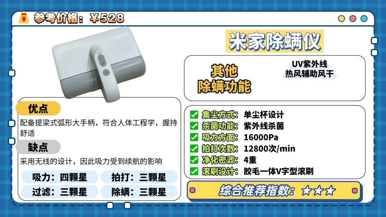 除螨仪哪家比较好?十大高品质除螨仪品牌排行榜出炉!全网独一份