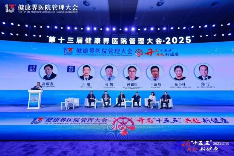 邓医生大师膏亮相第十三届健康界医院管理大会获好评(图15)