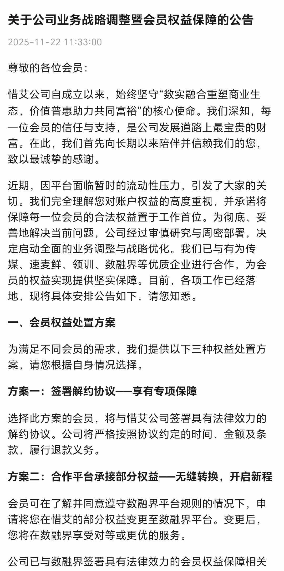 惜艾集团被指虚假宣传后拒兑本金:高层疑跑路 受害人维权难(图4)