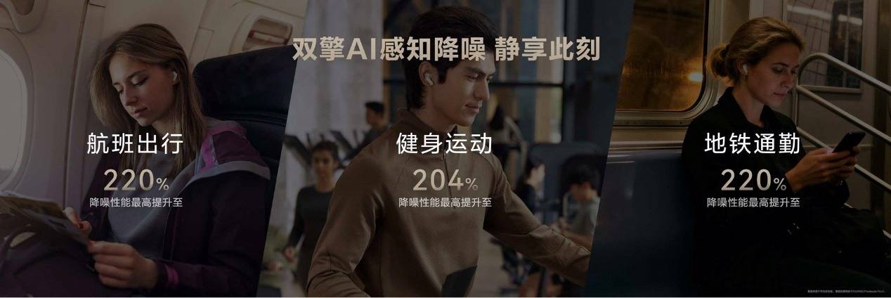 《HUAWEI FreeBuds Pro 5登场:TWS耳机进入母带级无损音质时代》