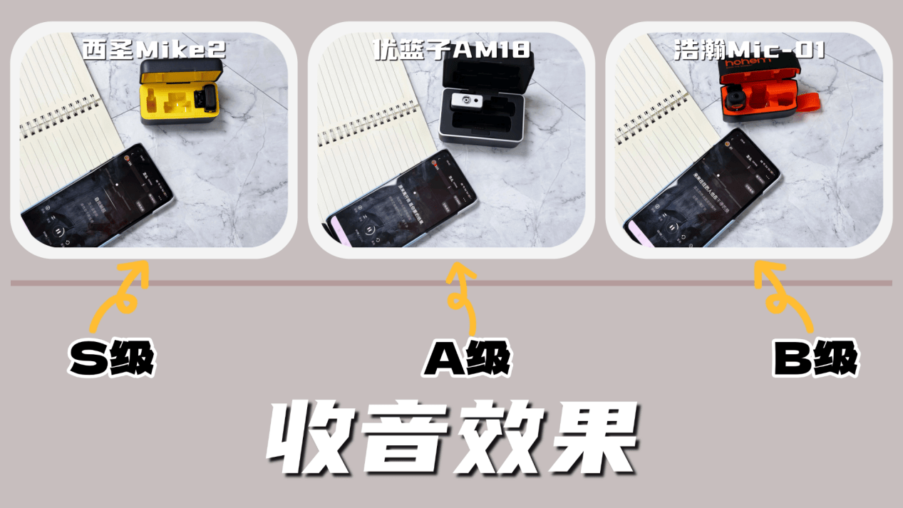 无线领夹麦克风怎么挑选？西圣、浩瀚、优篮子收音麦克风推荐评测
