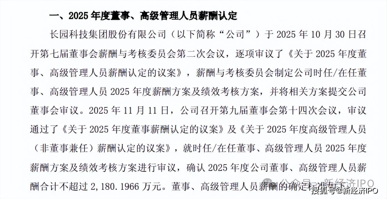 ST长园风暴来袭:董事长被留置调查 巨亏造假挡不住高管加薪(图3)
