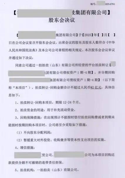 河北中冶京深发售2亿债权产品 8%收益背后风险链条如何破解(图2)