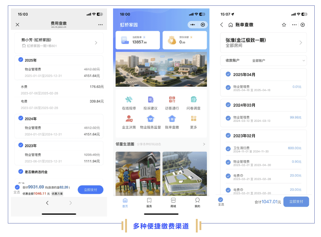 收费员实战复盘：2人管20万㎡小区，年收缴率提升15%的5步关键法