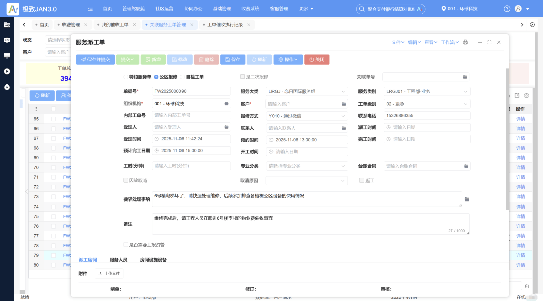 收费员实战复盘：2人管20万㎡小区，年收缴率提升15%的5步关键法