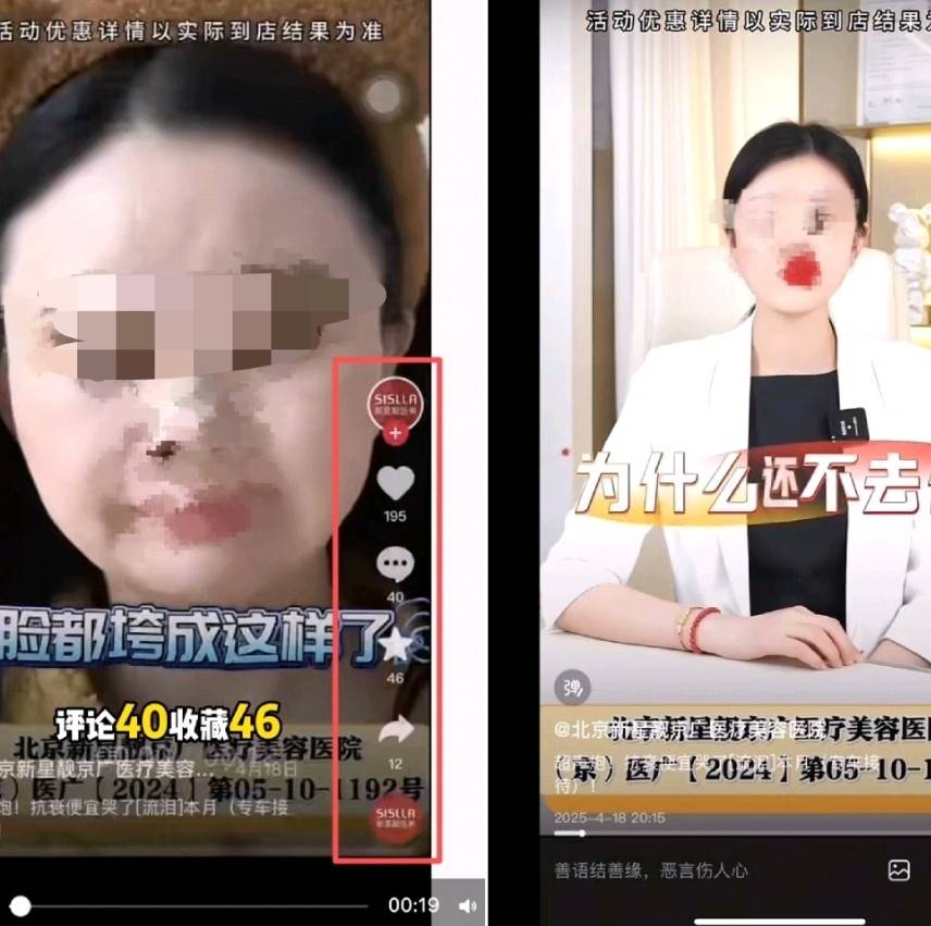 被消费者曝光虚假宣传后 北京新星靓医美再曝肖像权风波(图5)