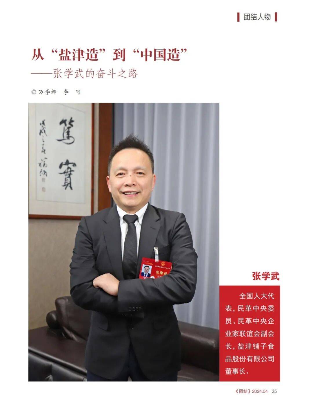 民革党员企业盐津铺子捐赠200万元驰援香港火灾救援