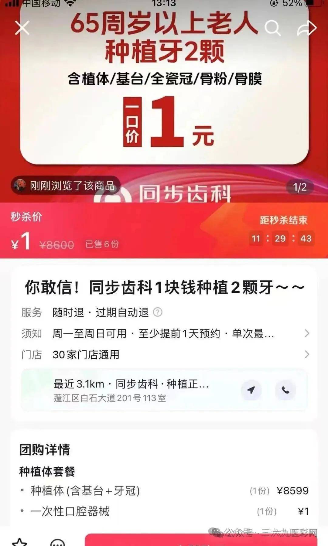 拖欠70万工资 开启"1元种牙"的同步齿科已被执行近6000万元(图11)