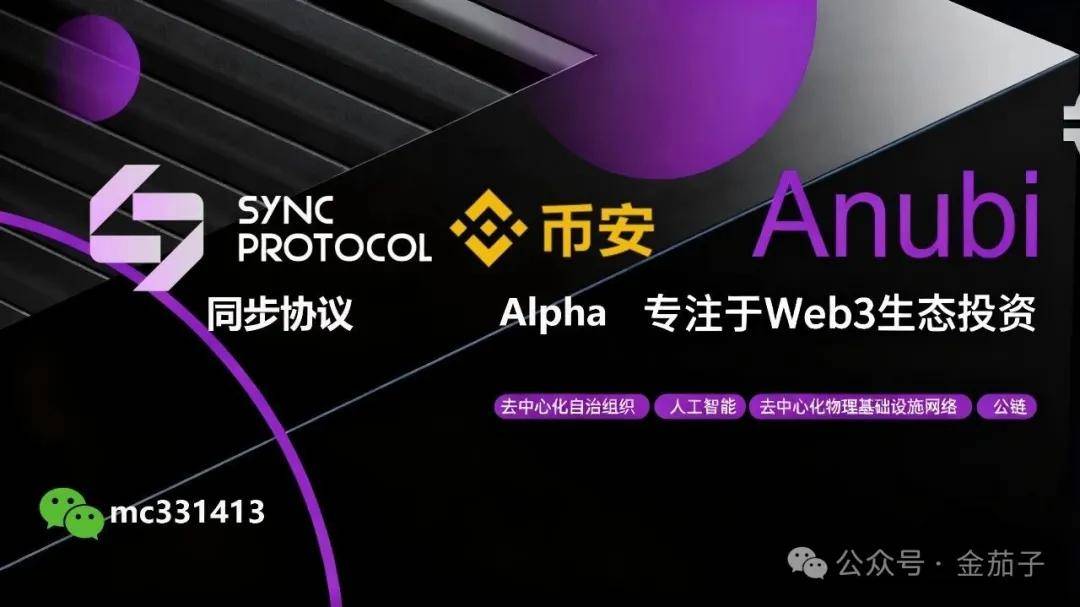 双代币模型深度解析：币安Alpha的SYNC同步协议，如何用Alpha币与Sync-X币撬