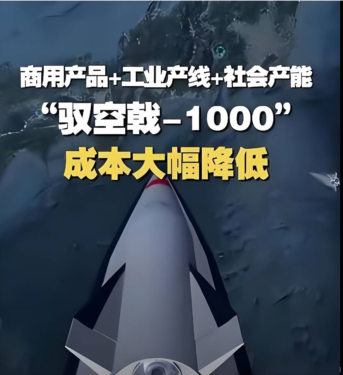 中国民企发布高超弹驭空戟