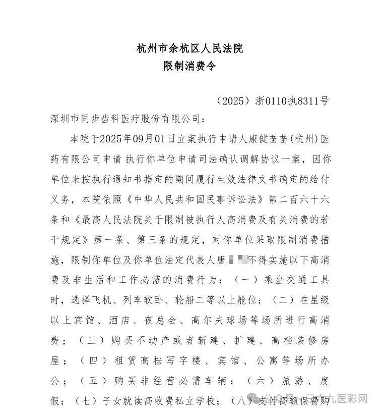 拖欠70万工资 开启"1元种牙"的同步齿科已被执行近6000万元(图6)