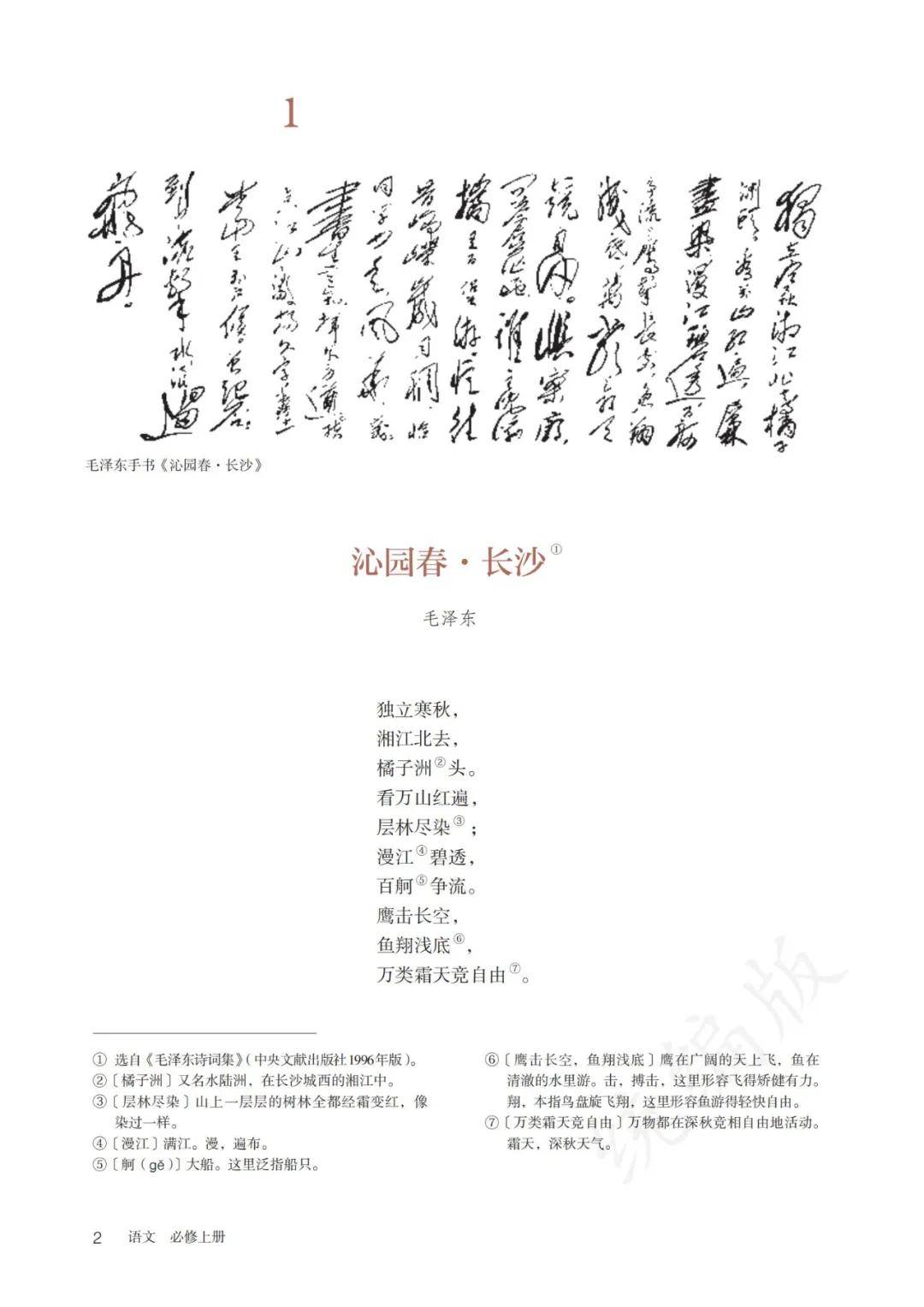 2026新教材人教版高中语文必修上册电子课本