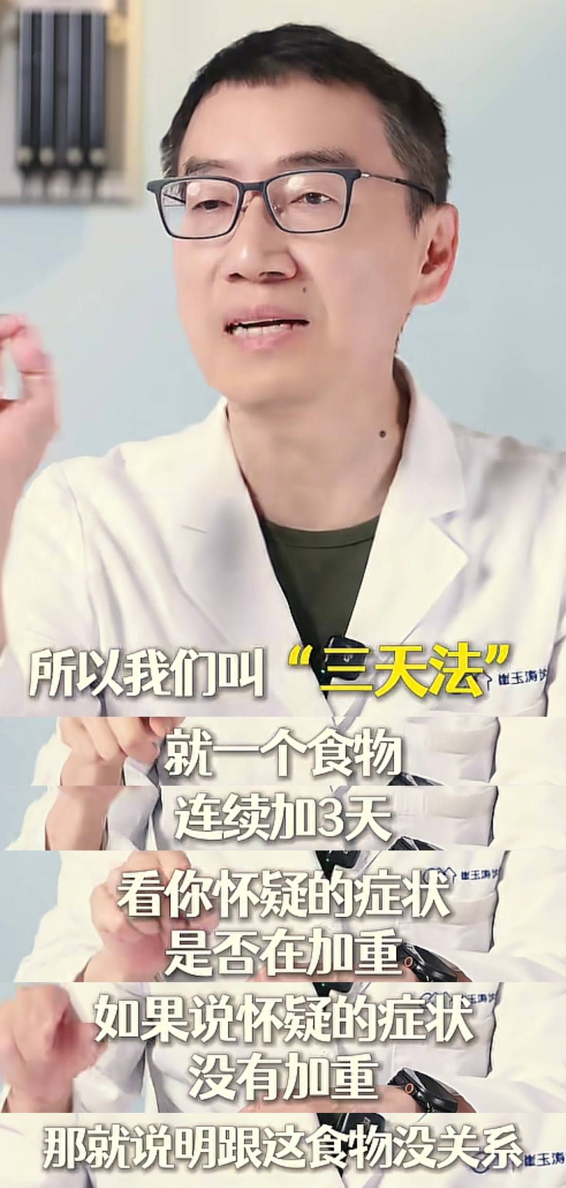 六个月孩子吃完辅食后起小红点,过敏？崔玉涛医生：三天法确定