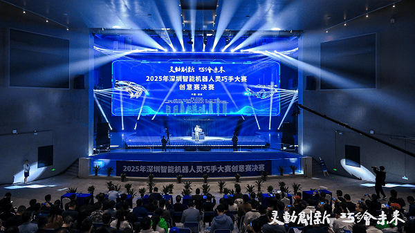 双赛道竞技点燃具身智能新引擎 2025年深圳智能机器人灵巧手大赛收官(图1)