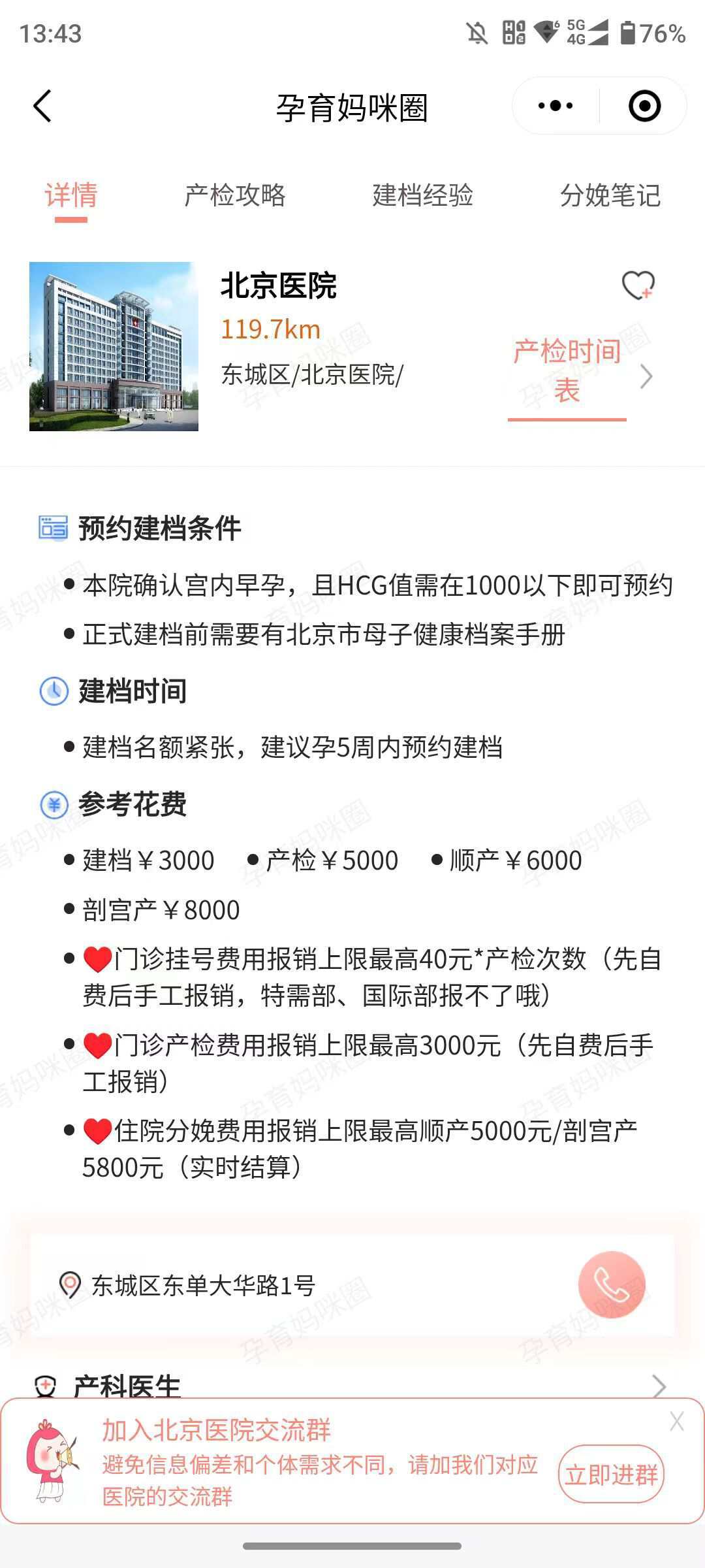 关于北京妇产医院代取报告代挂号住院相关事宜代办，快速入住诊疗的信息