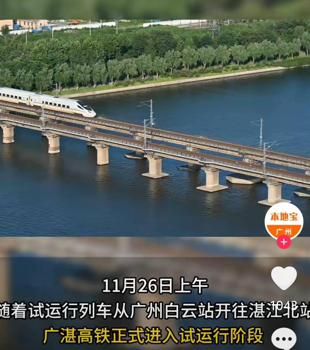 广湛高铁试运营2小时到多人直呼没达到预期效果