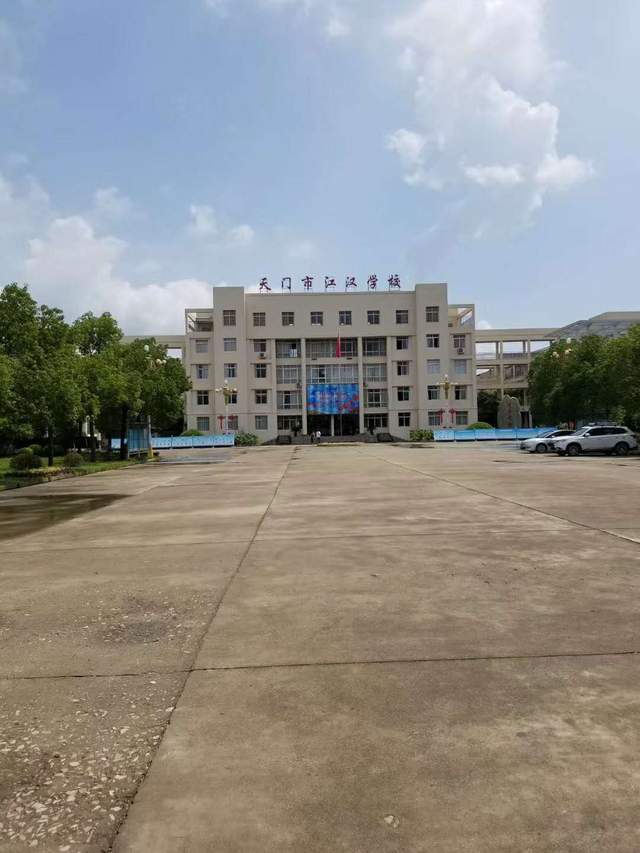 湖北天门市江汉学校作为当地一所具有一定规模和影响力的学校,拥有