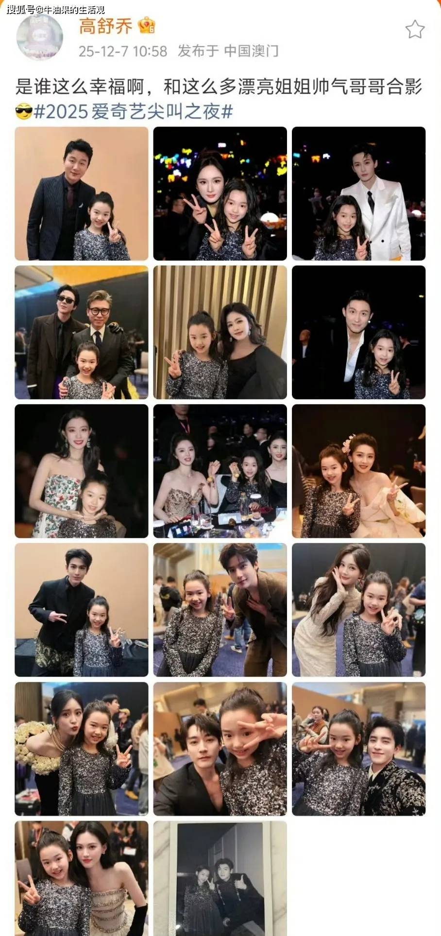 楊冪魏大勛尖叫之夜同框,秦嵐也在現場....