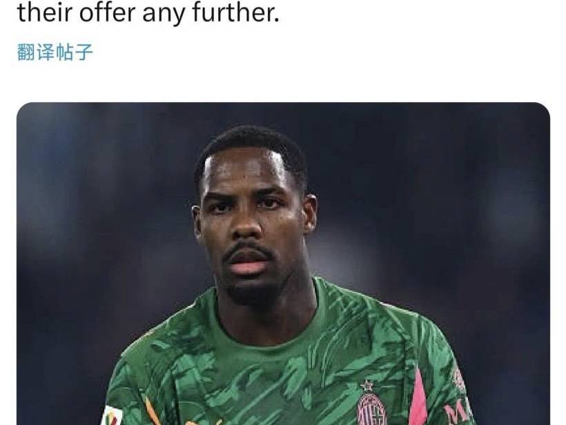 意甲媒体透露：迈尼昂几乎不会留在米兰，他对于薪资的要求是800万欧元，超出米兰能承受的范围