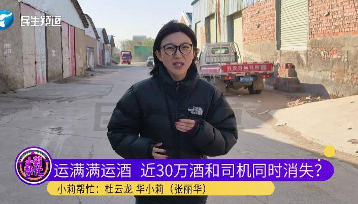 运满满下单30万名酒离奇消失 司机连接两单连车带酒人间蒸发(图10)