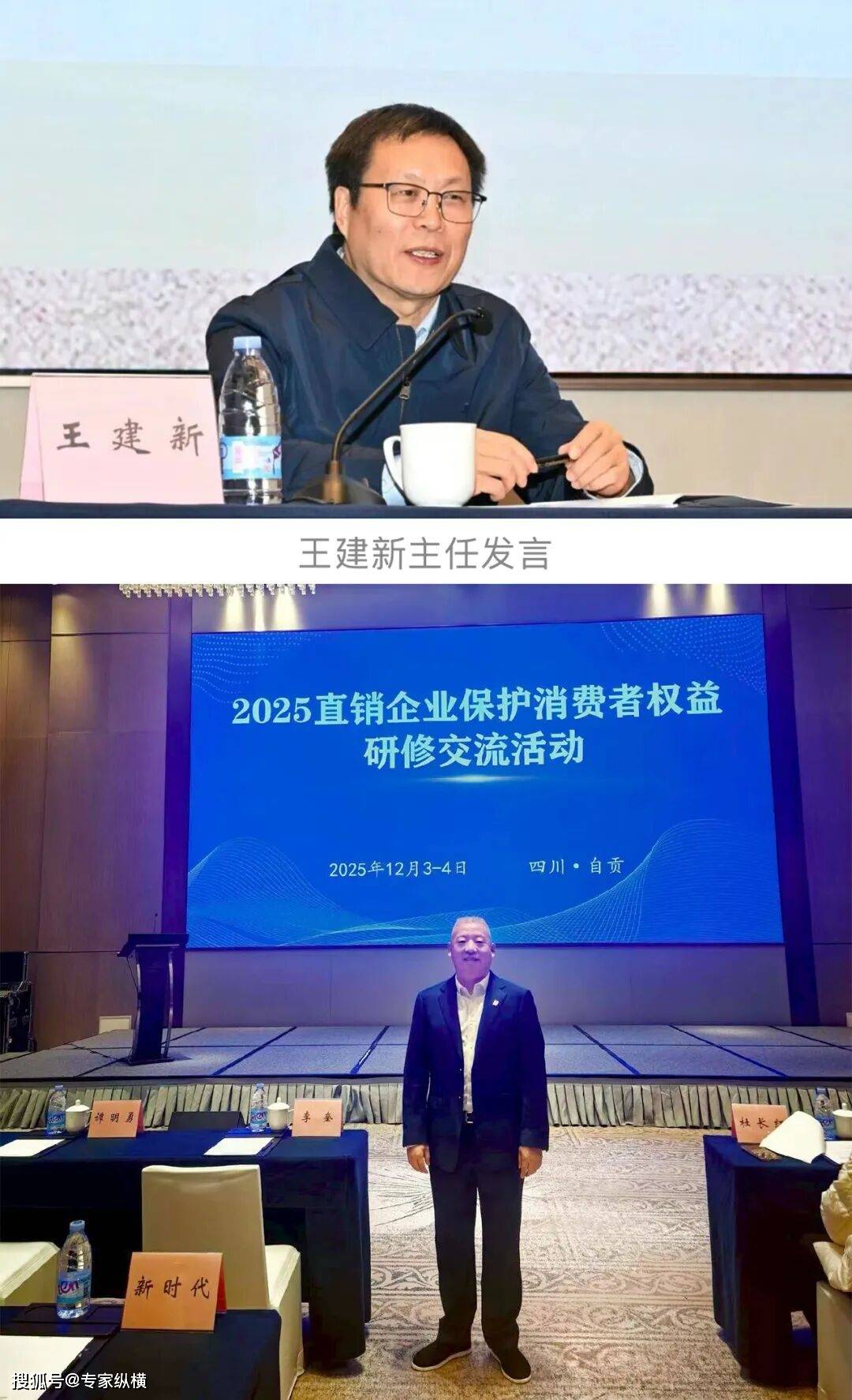邀参加2025直销企业保护消费者权益研修交流活动