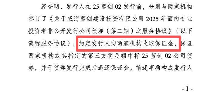 威海蓝创非标遭警示:违规发债、票据逾期近5亿、成被执行人(图1)