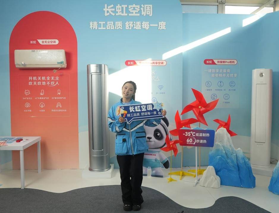 《长虹空调闪耀冰雪赛场,以“暖实力”为冰雪经济升温》