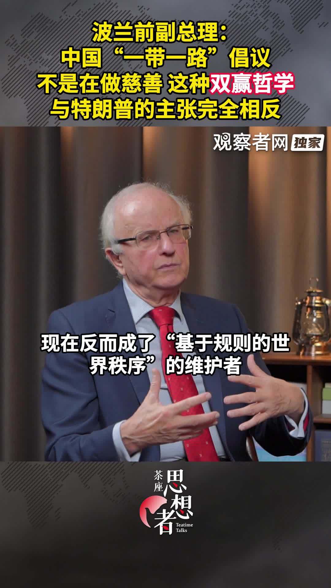 前波兰副总理：“一带一路”实现了共赢、互利_搜狐网