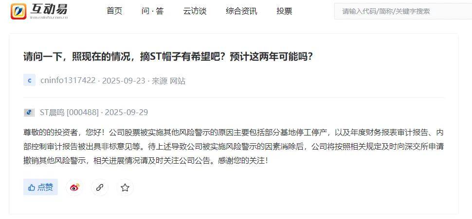 晨鸣纸业近10亿票据逾期:被执行超7亿 副总经理履历涉遗漏(图9)