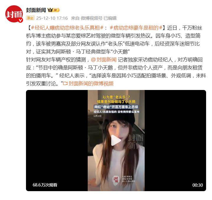 网红痞幼被误认开“老头乐”,经纪人回应:是阿斯顿・马丁小天鹅插图1 网红痞幼被误认开“老头乐”,经纪人回应:是阿斯顿・马丁小天鹅插图1