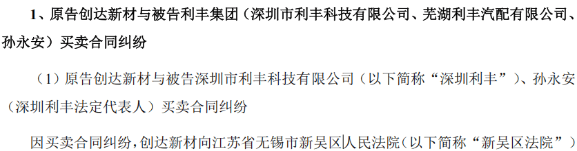 创达新材IPO:北交所追问“技术成色” 客户稳定性暗藏隐忧(图13)
