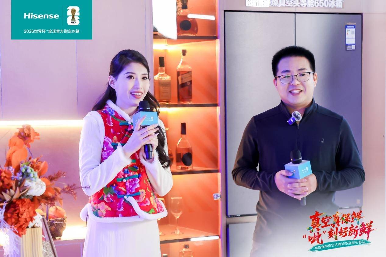 《海信璀璨真空冰箱巡展登陆长春 科技解锁东北“得劲儿”鲜生活》