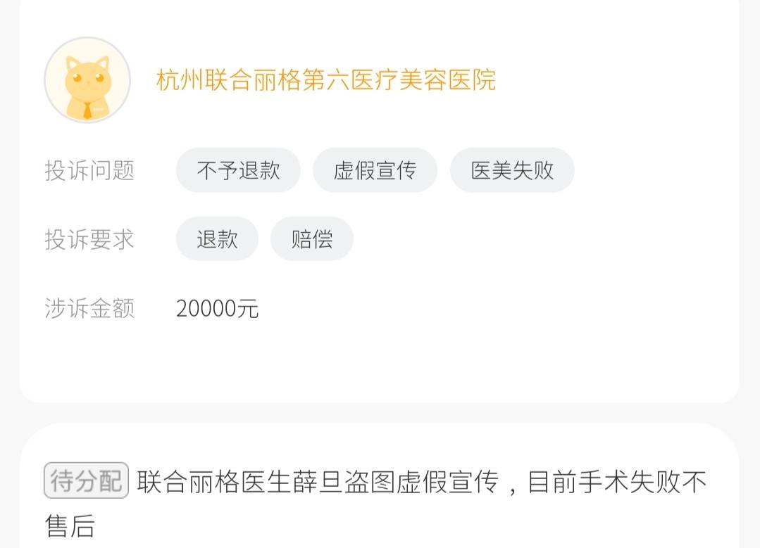 从行政处罚到消费者投诉 杭州联合丽格第六医美口碑聚焦(图17)