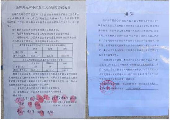 正定县正定镇一小区业主大会“结果”遭质疑，程序是否合规成焦点 图1